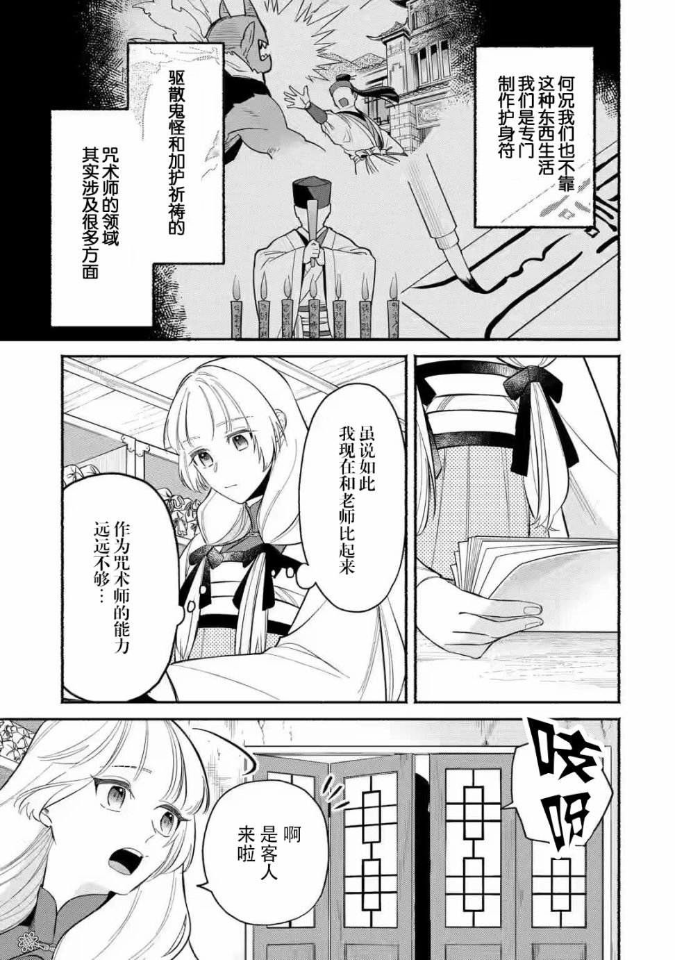 第1.1话 女咒术师与她的因缘