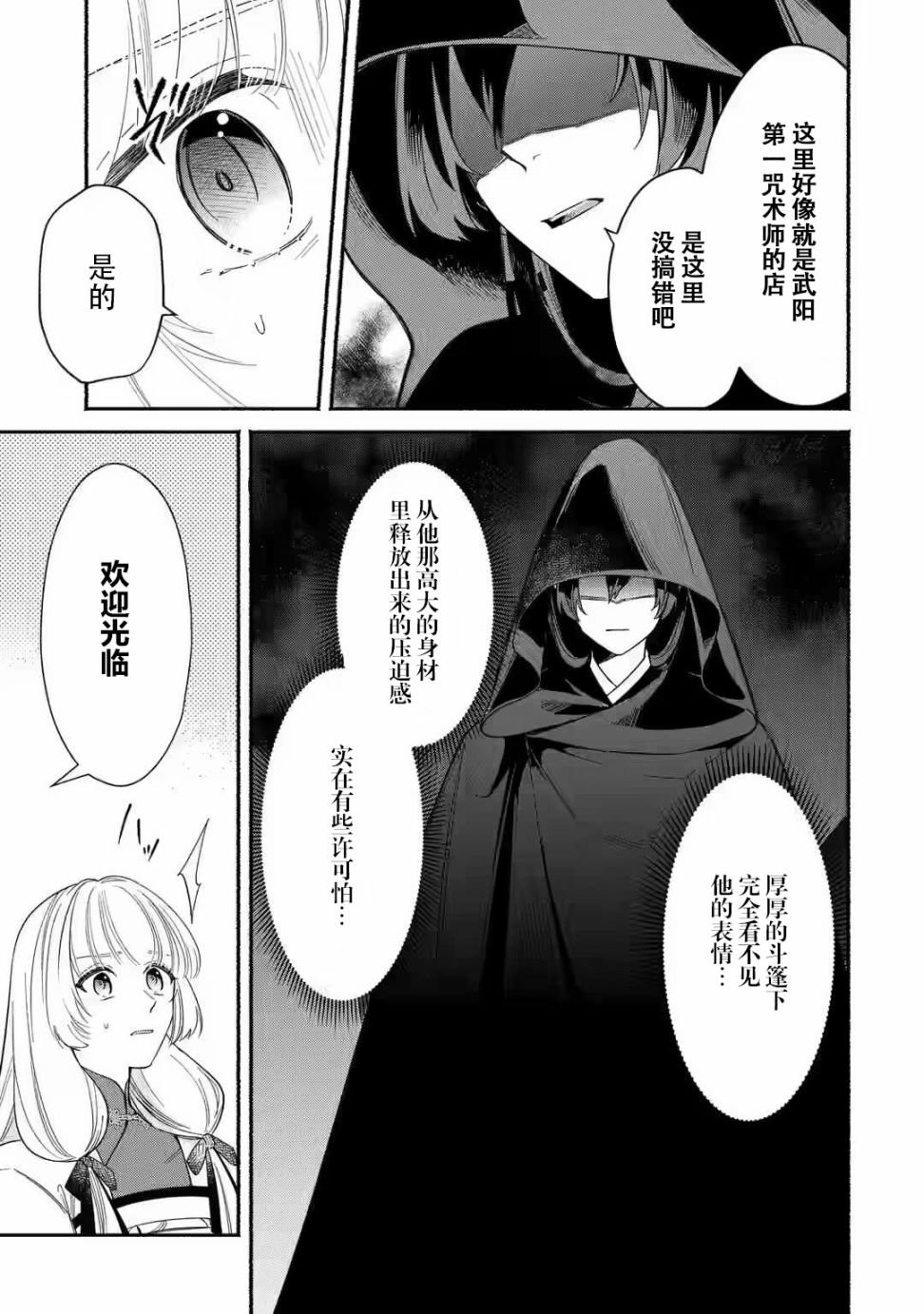 第1.1话 女咒术师与她的因缘