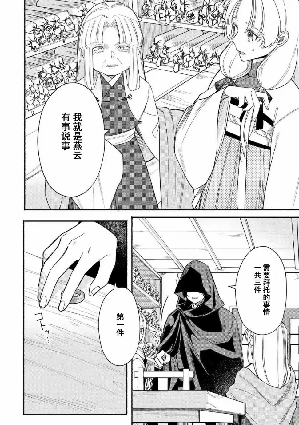 第1.1话 女咒术师与她的因缘