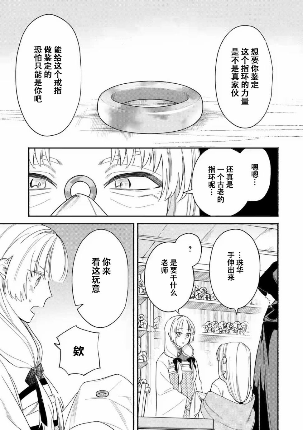 第1.1话 女咒术师与她的因缘