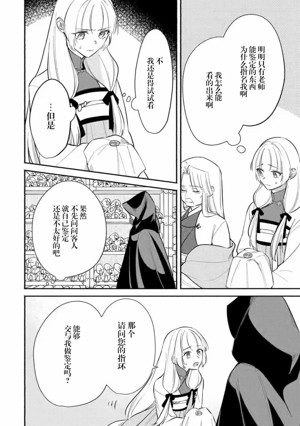 第1.1话 女咒术师与她的因缘