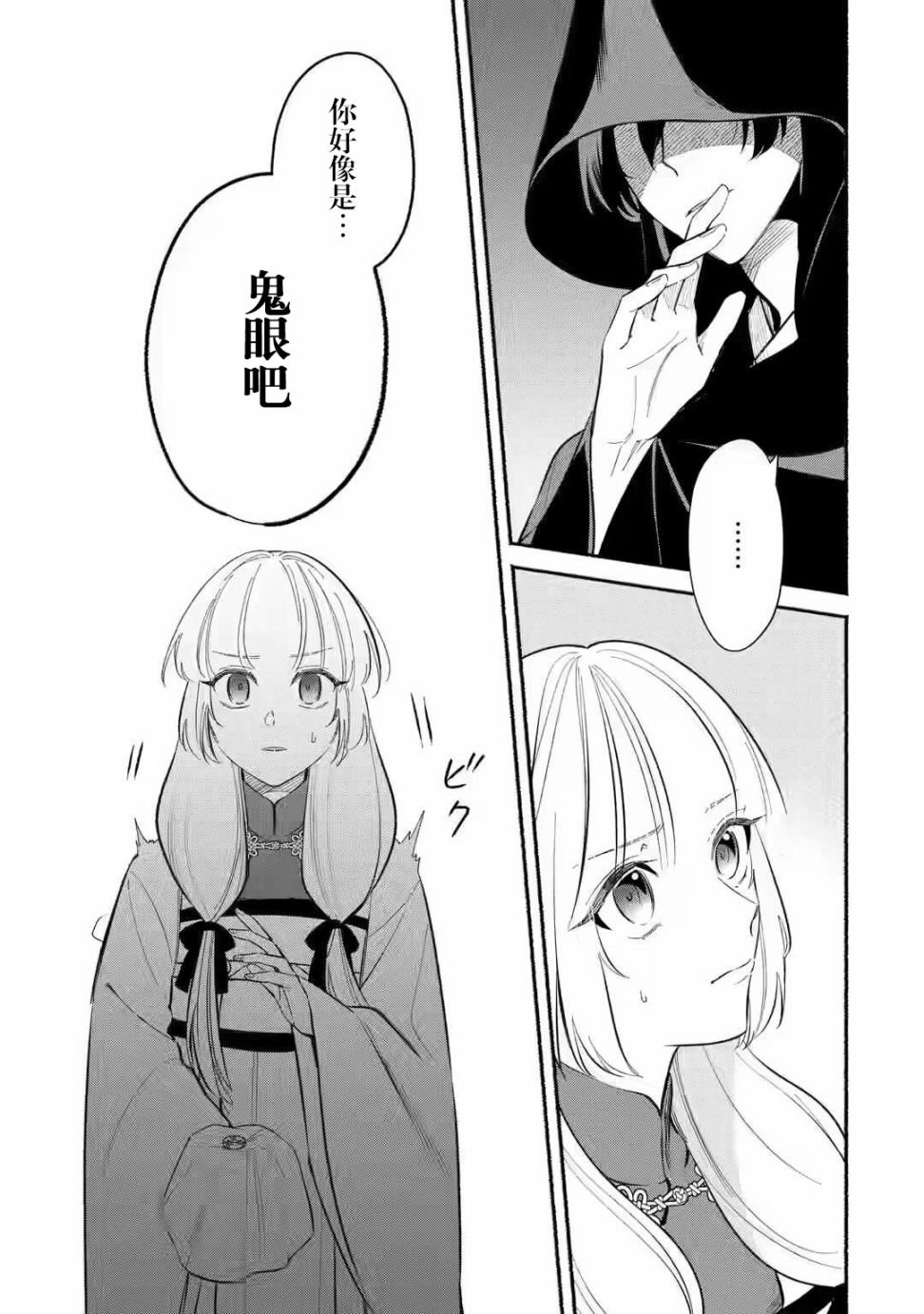 第1.1话 女咒术师与她的因缘