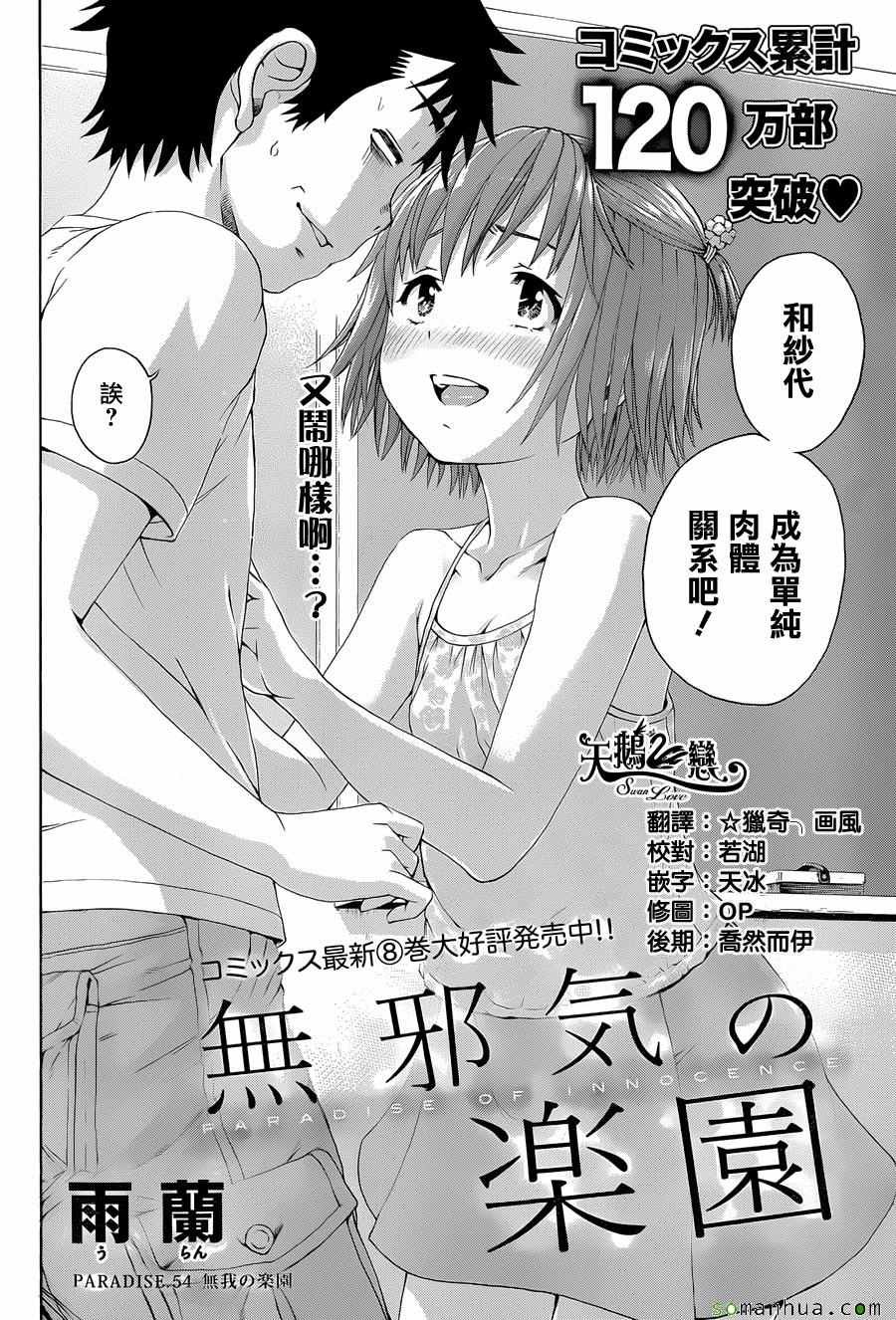第54话