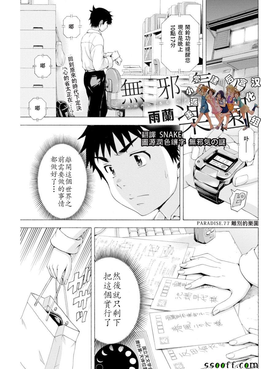 第77话