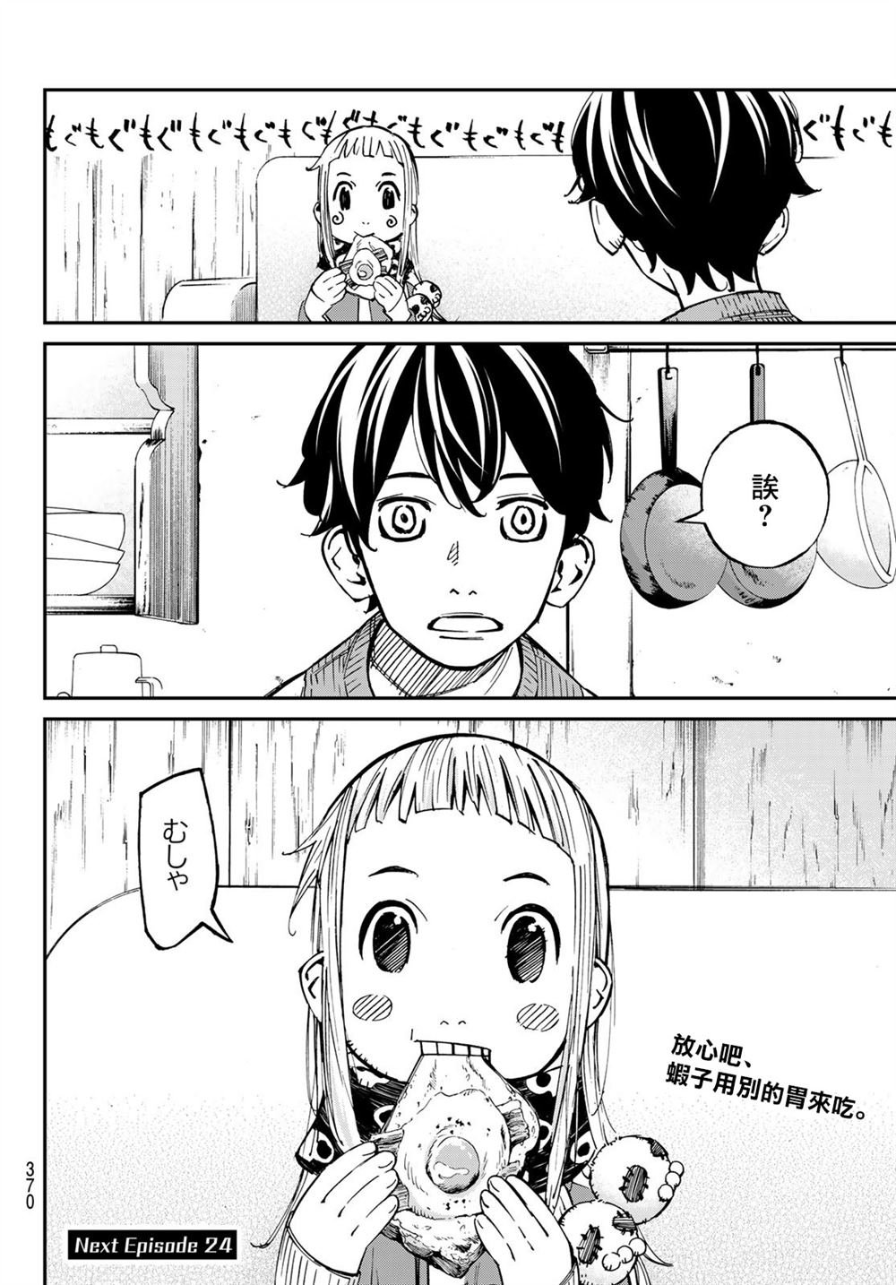 第23话