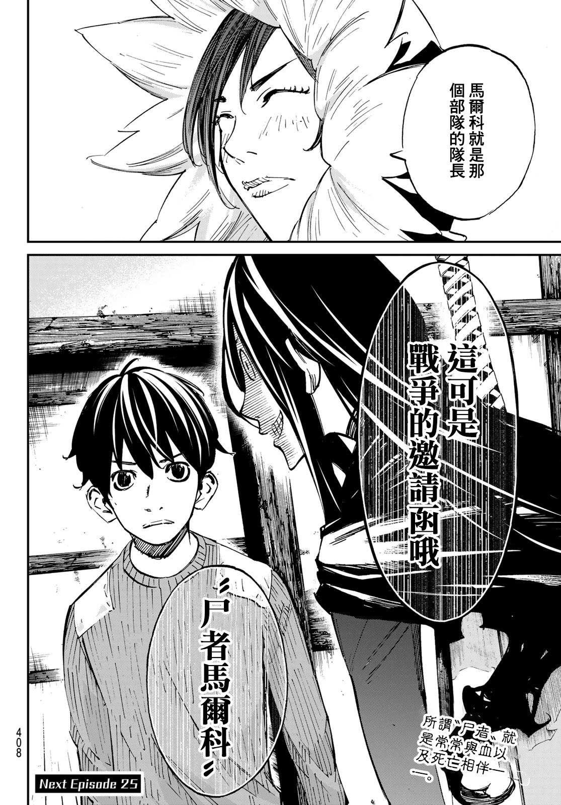第24话
