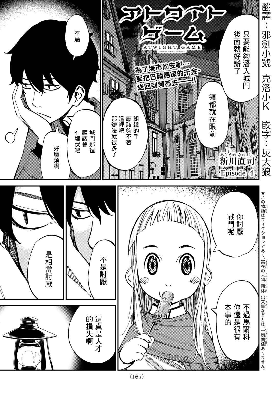 第4话