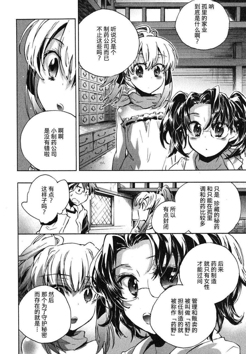 第8话