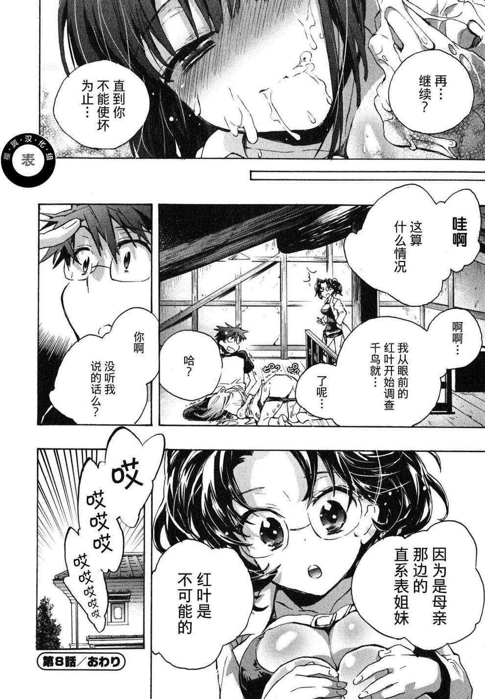 第8话
