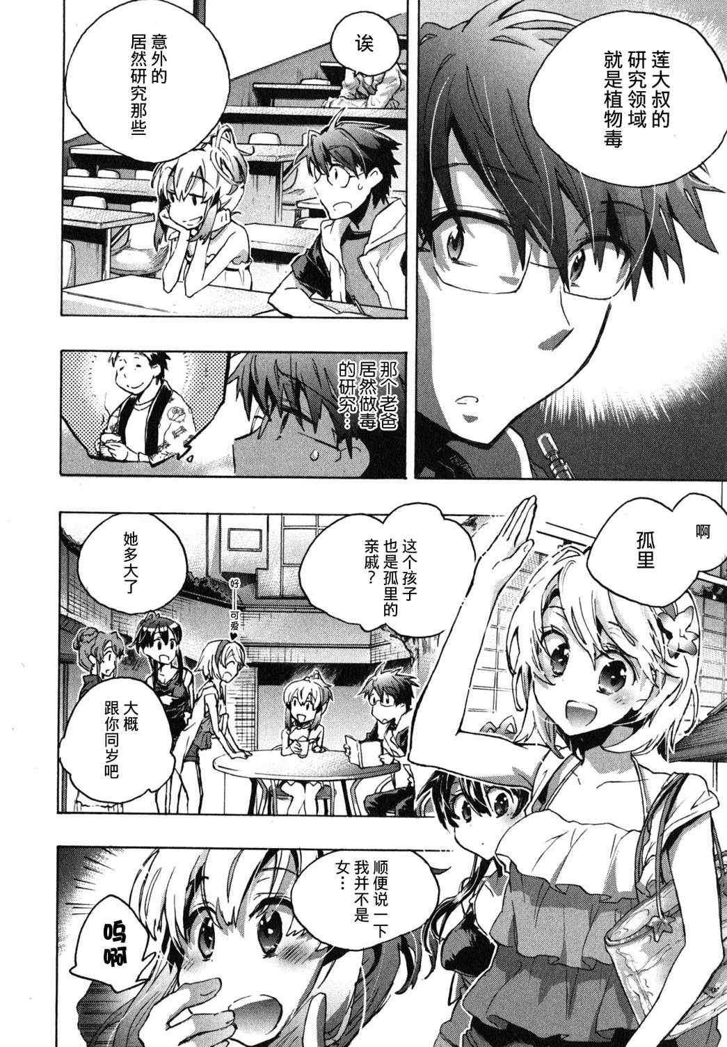 第6话