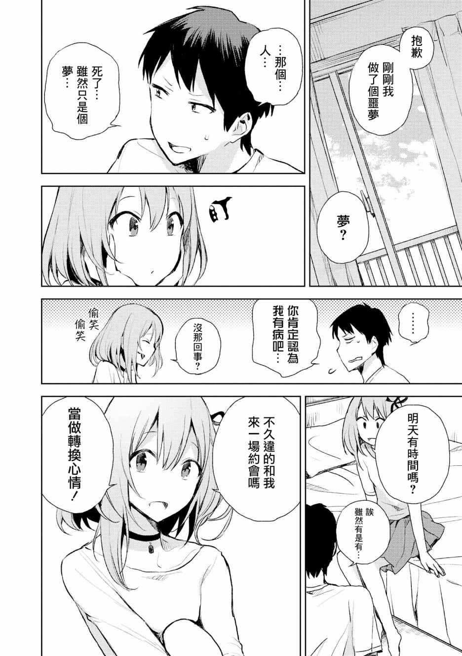 第4话
