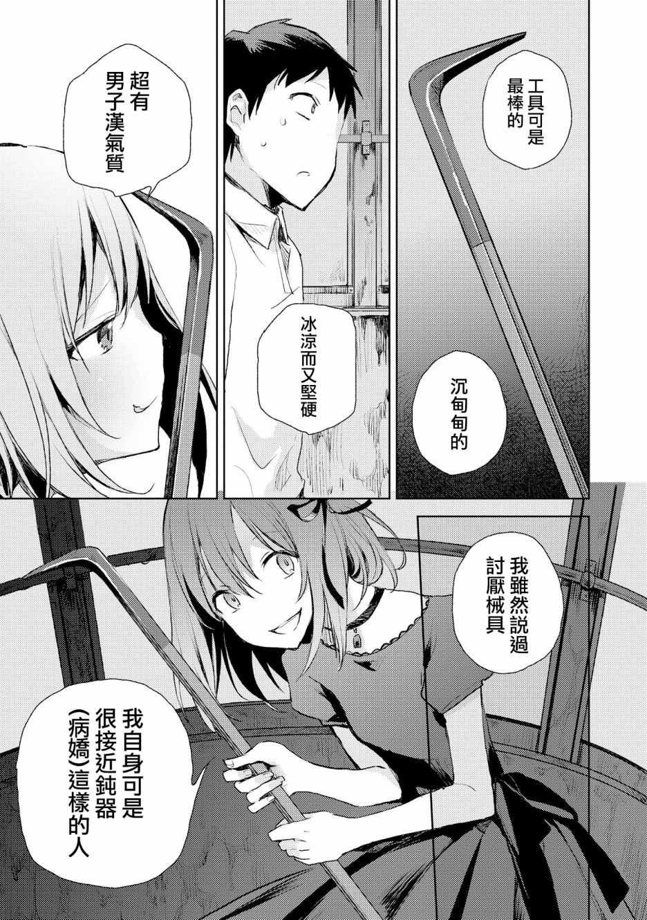 第4话