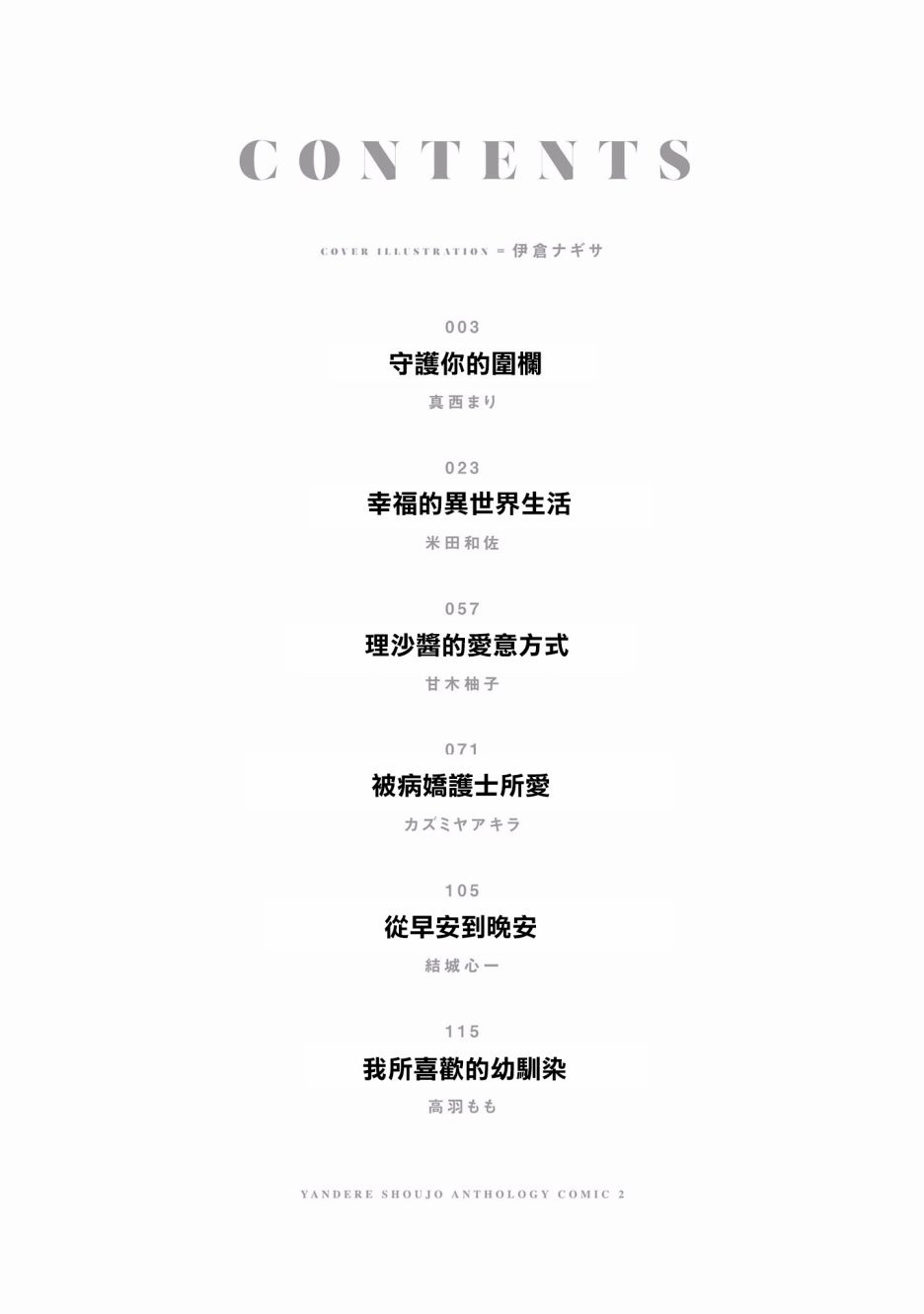 第6话