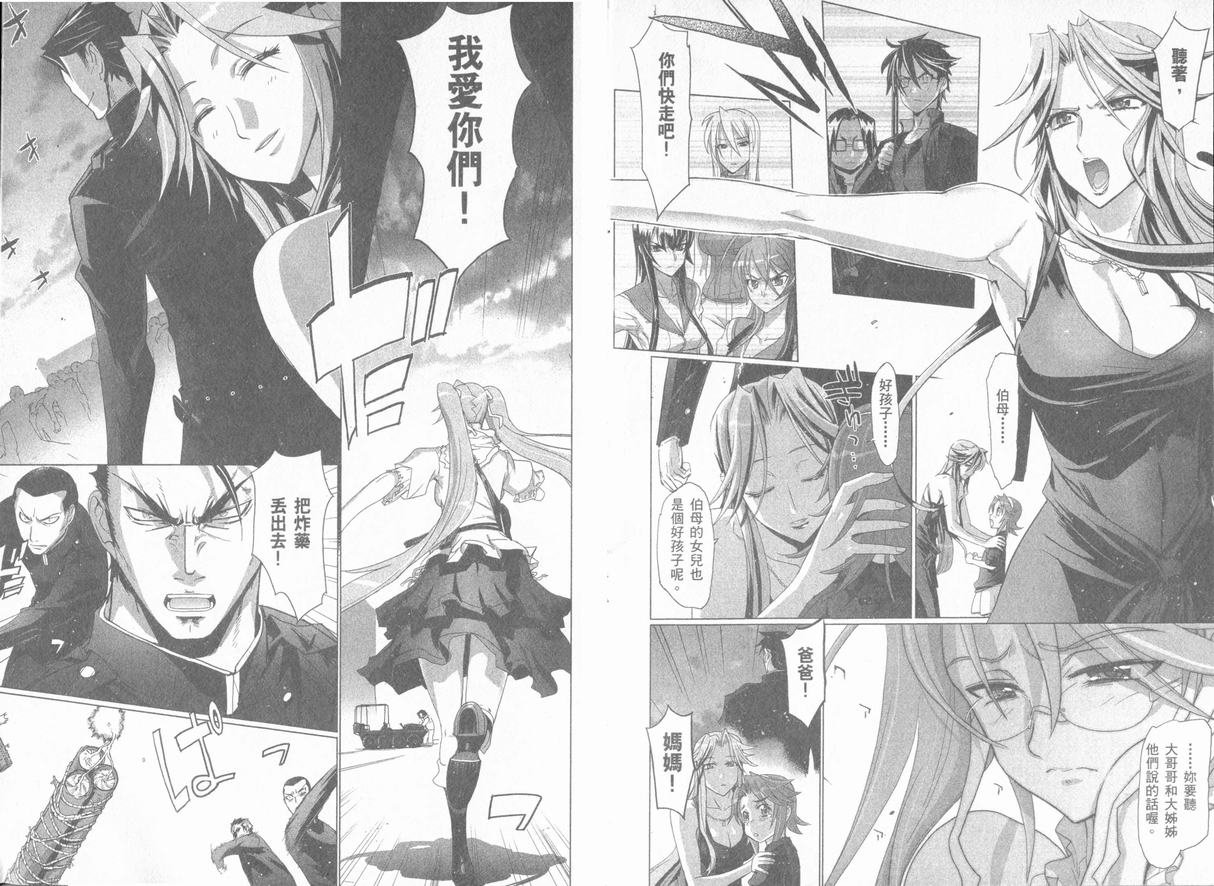 学院默示录04(台)卷