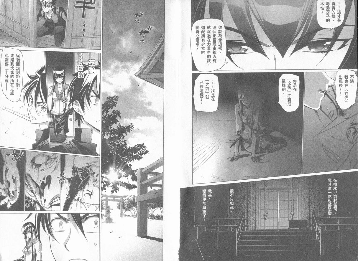 学院默示录04(台)卷