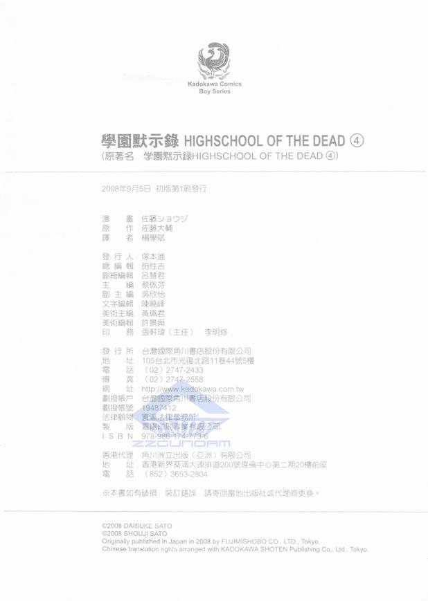 学院默示录04(台)卷