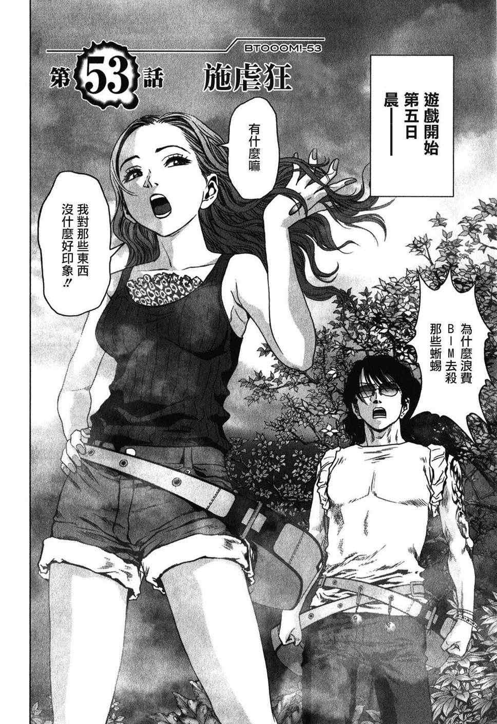 第53话