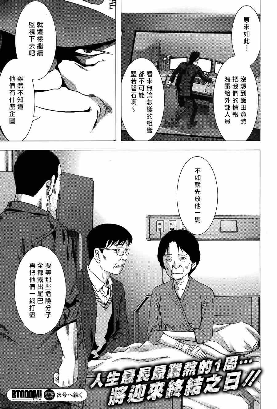 第77话