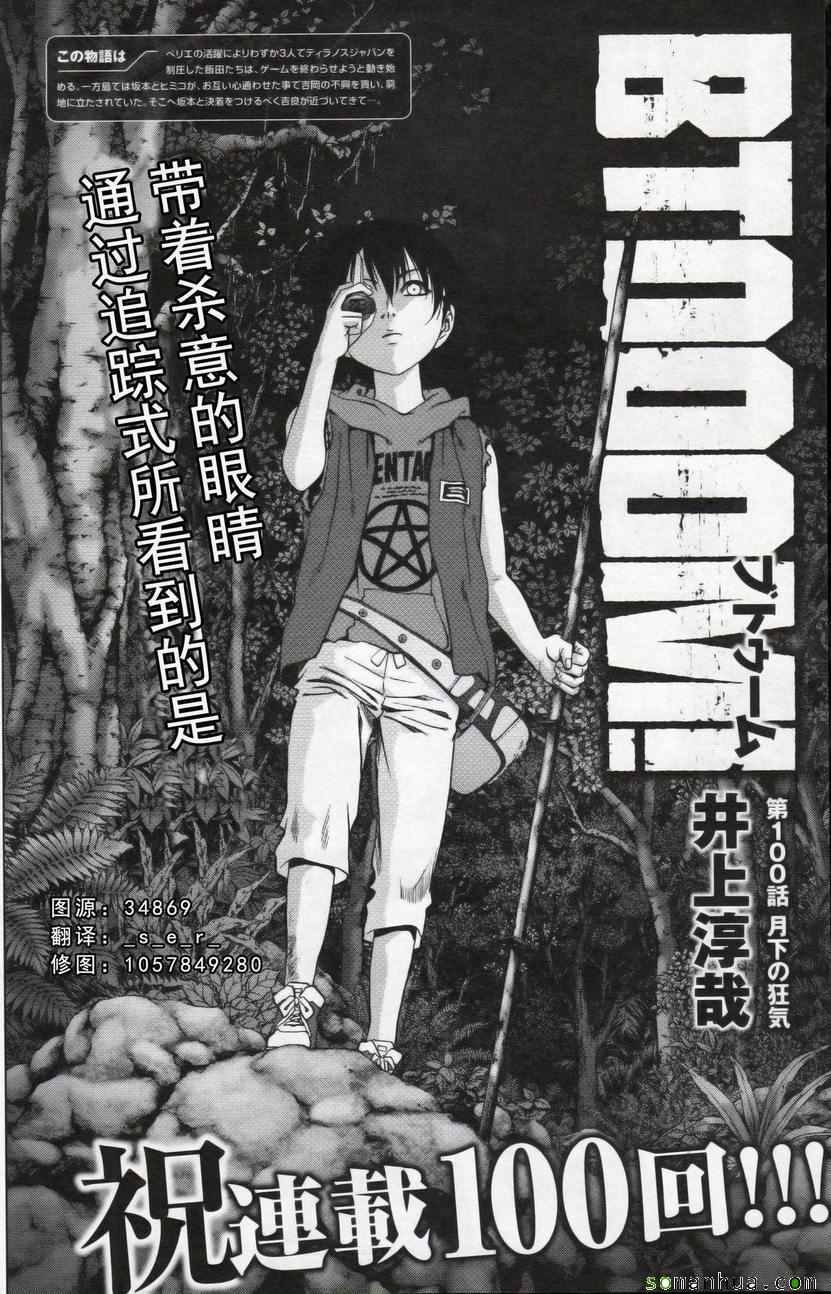 第100话