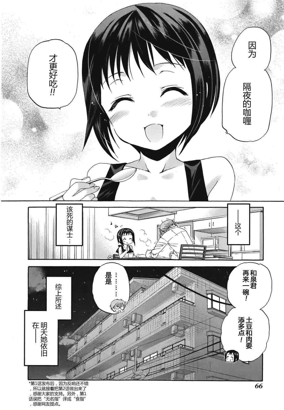 第2话