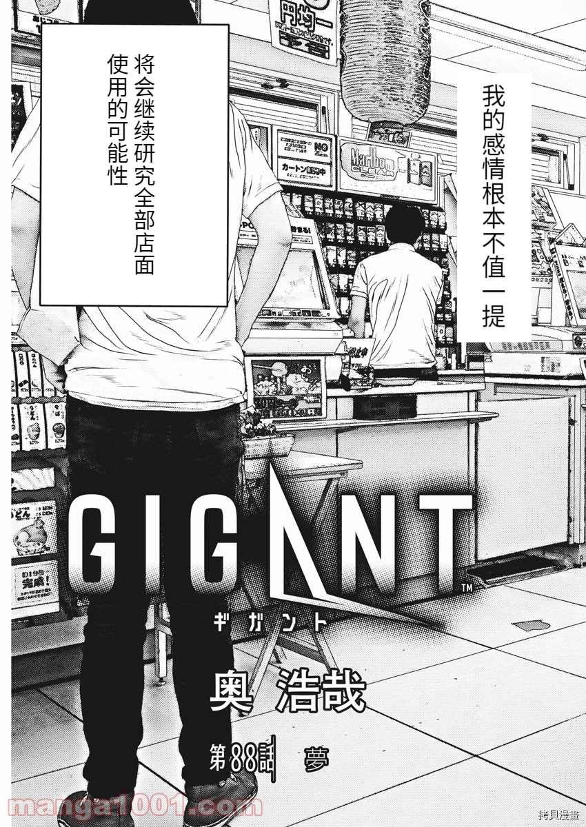 第88话