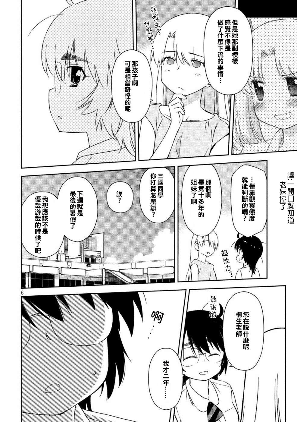 第136话 怒上心头