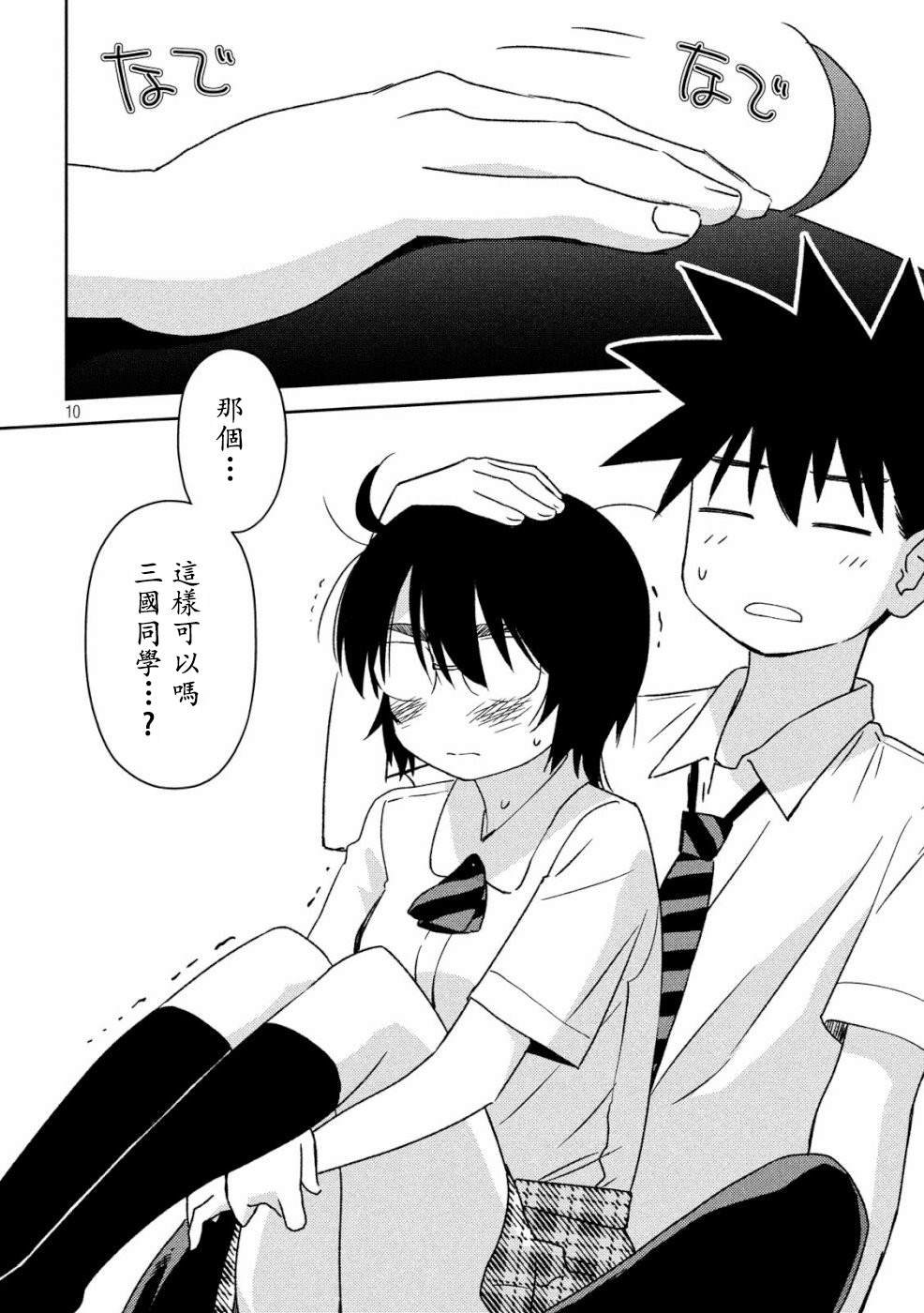 第136话 怒上心头