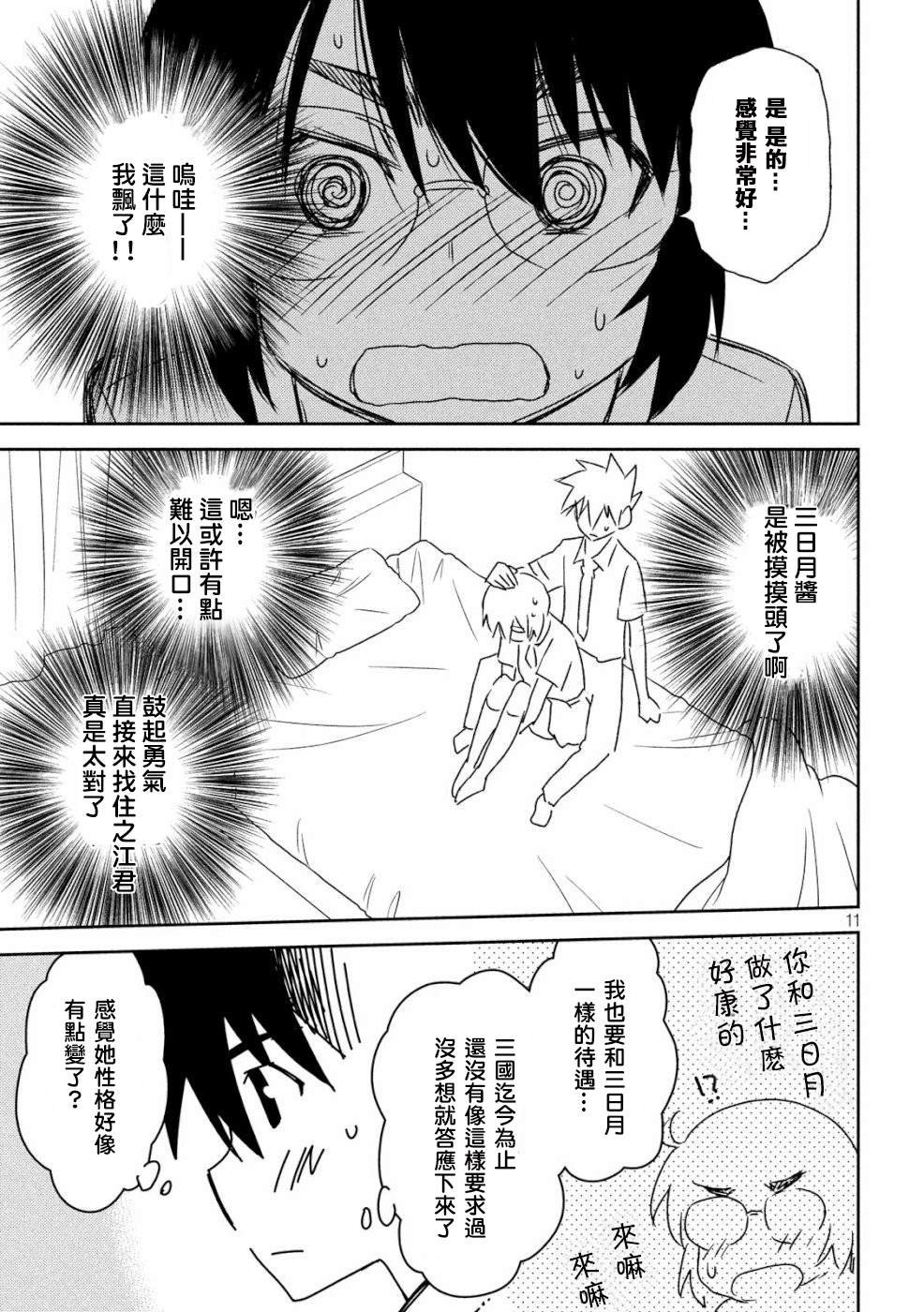 第136话 怒上心头