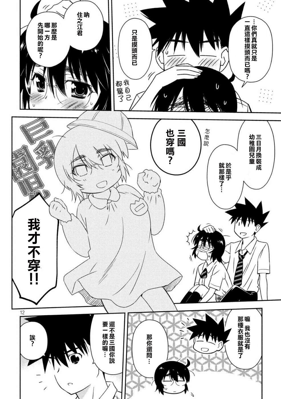第136话 怒上心头