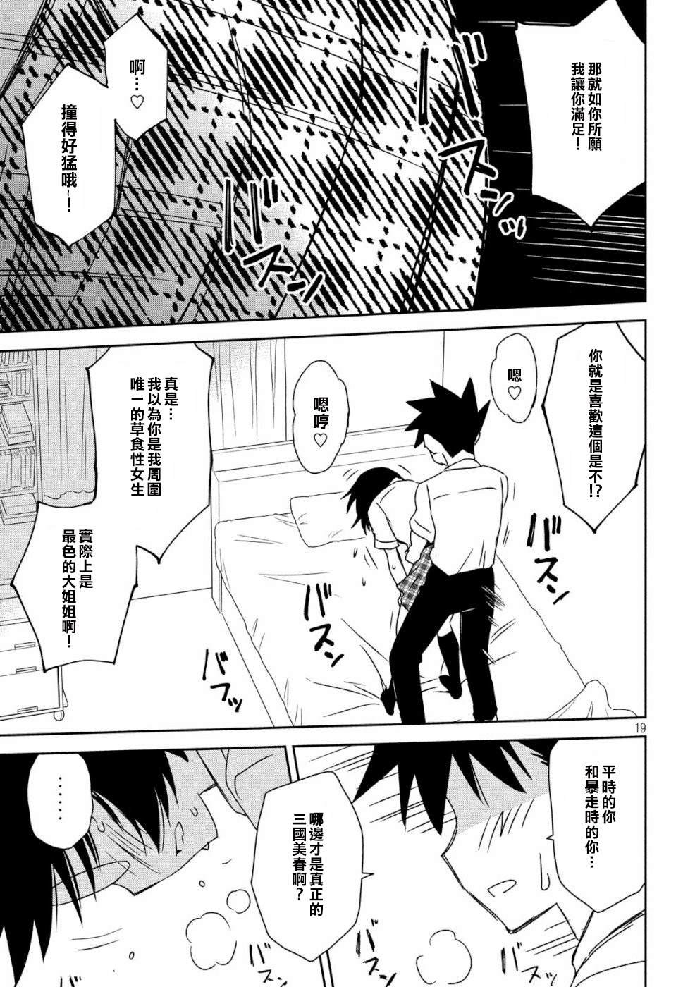 第136话 怒上心头