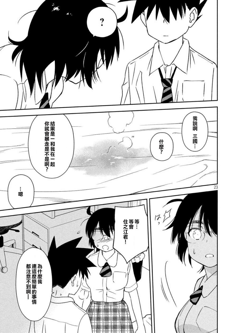 第136话 怒上心头