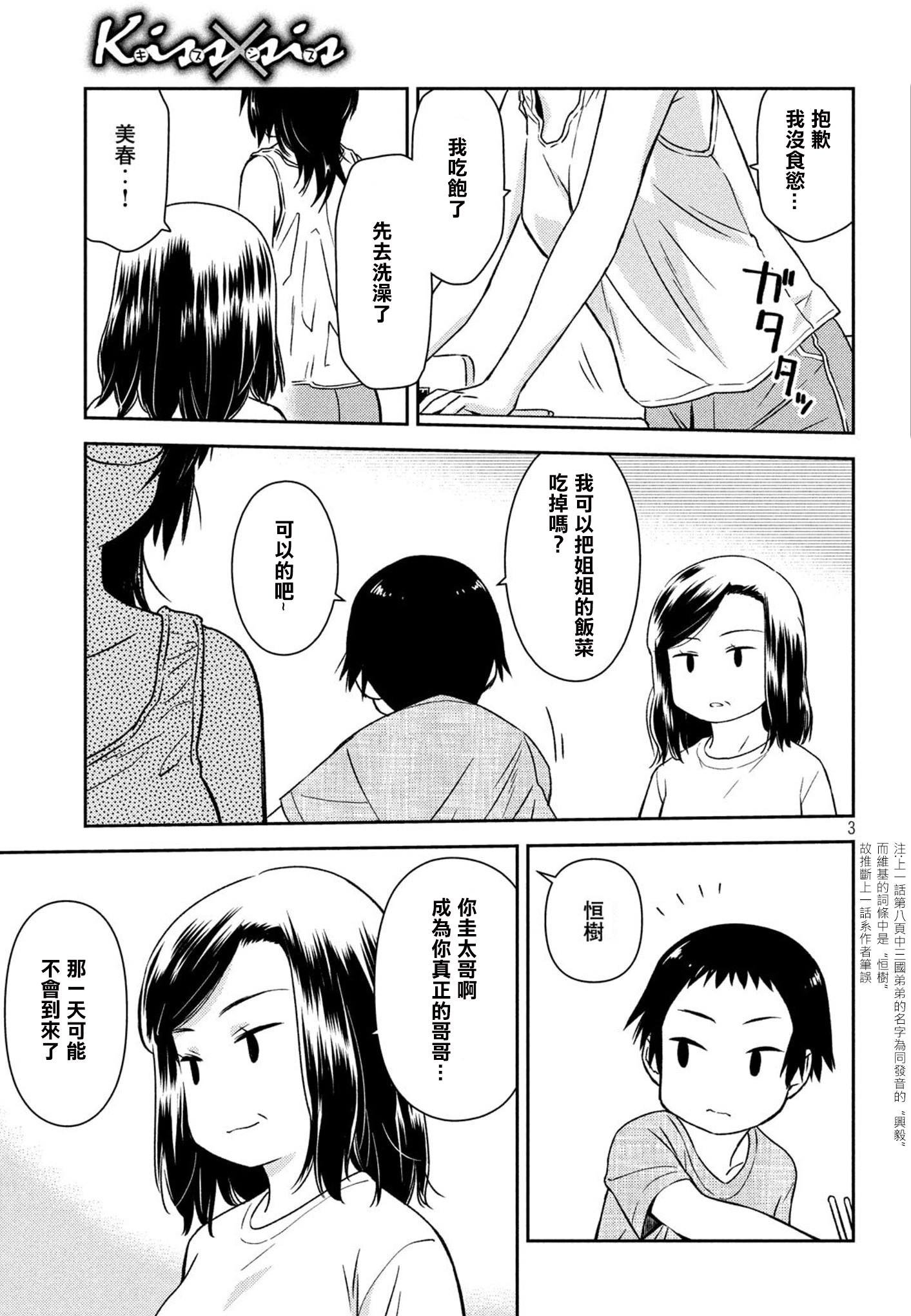 第136话 我已明了无需多言