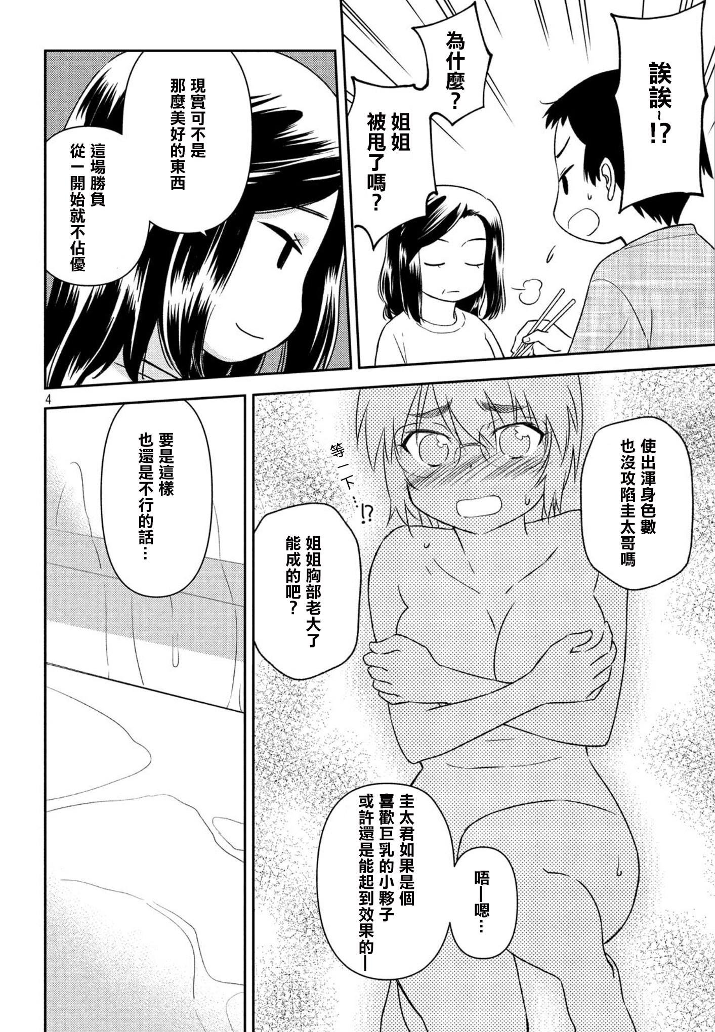 第136话 我已明了无需多言