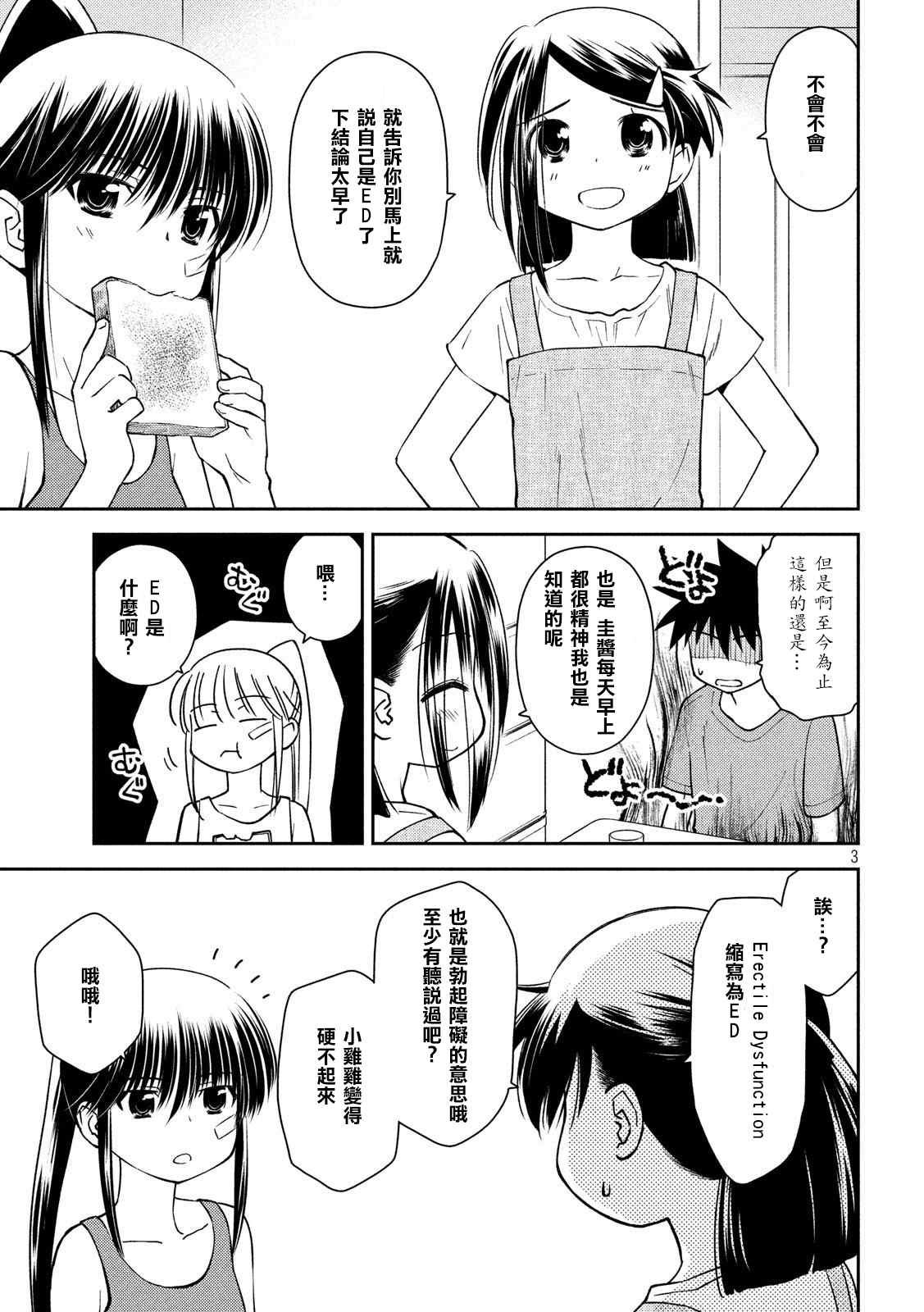 第140话 一夜过后