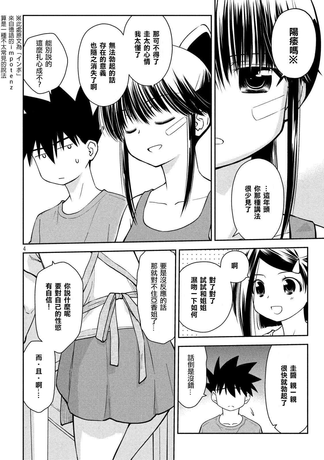 第140话 一夜过后