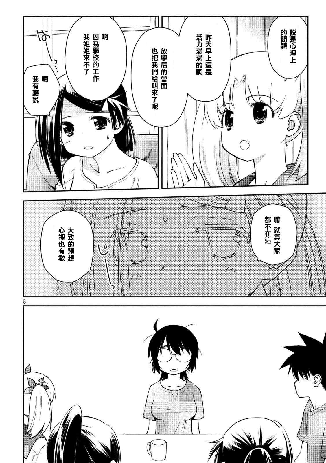 第140话 一夜过后