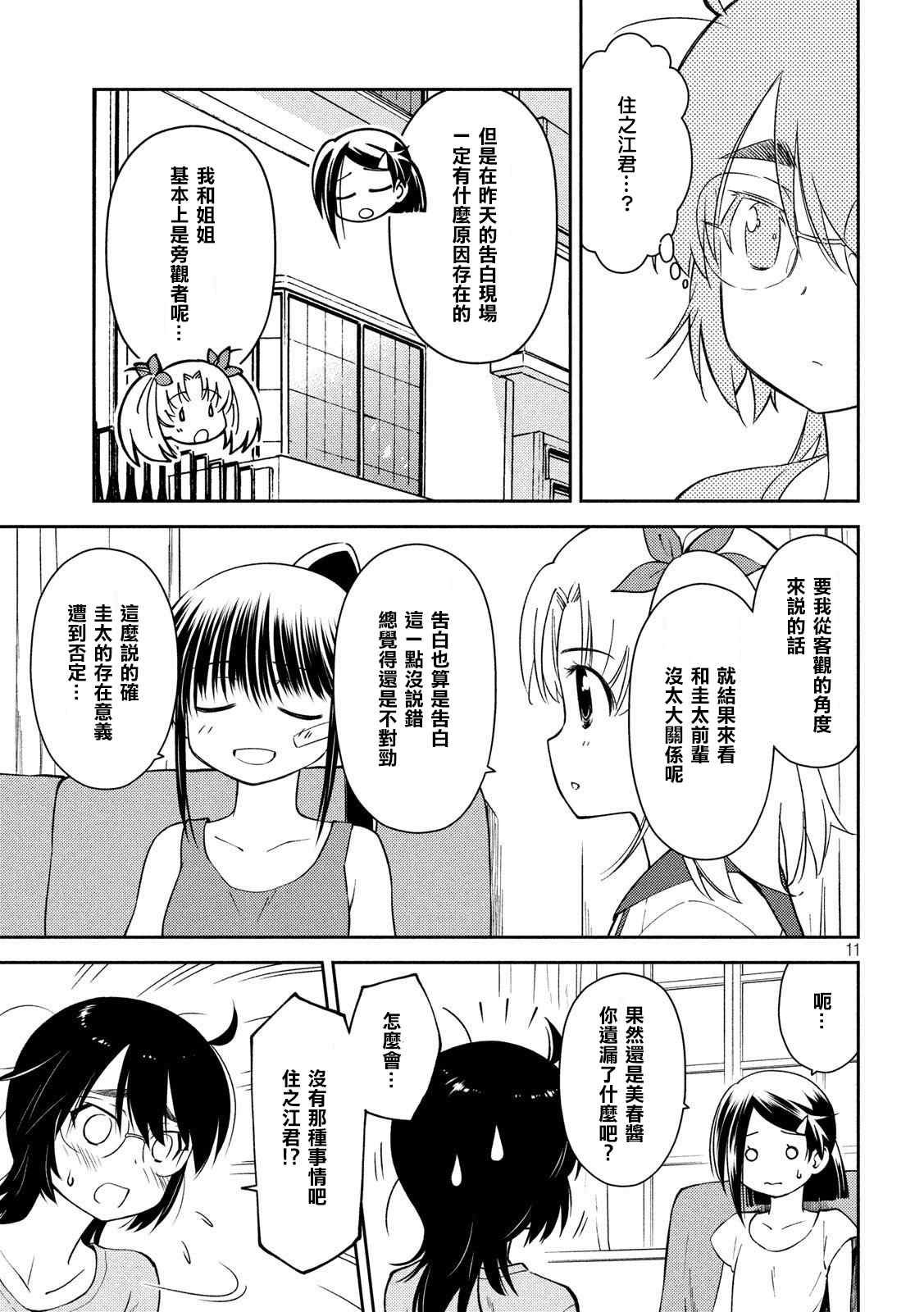 第140话 一夜过后