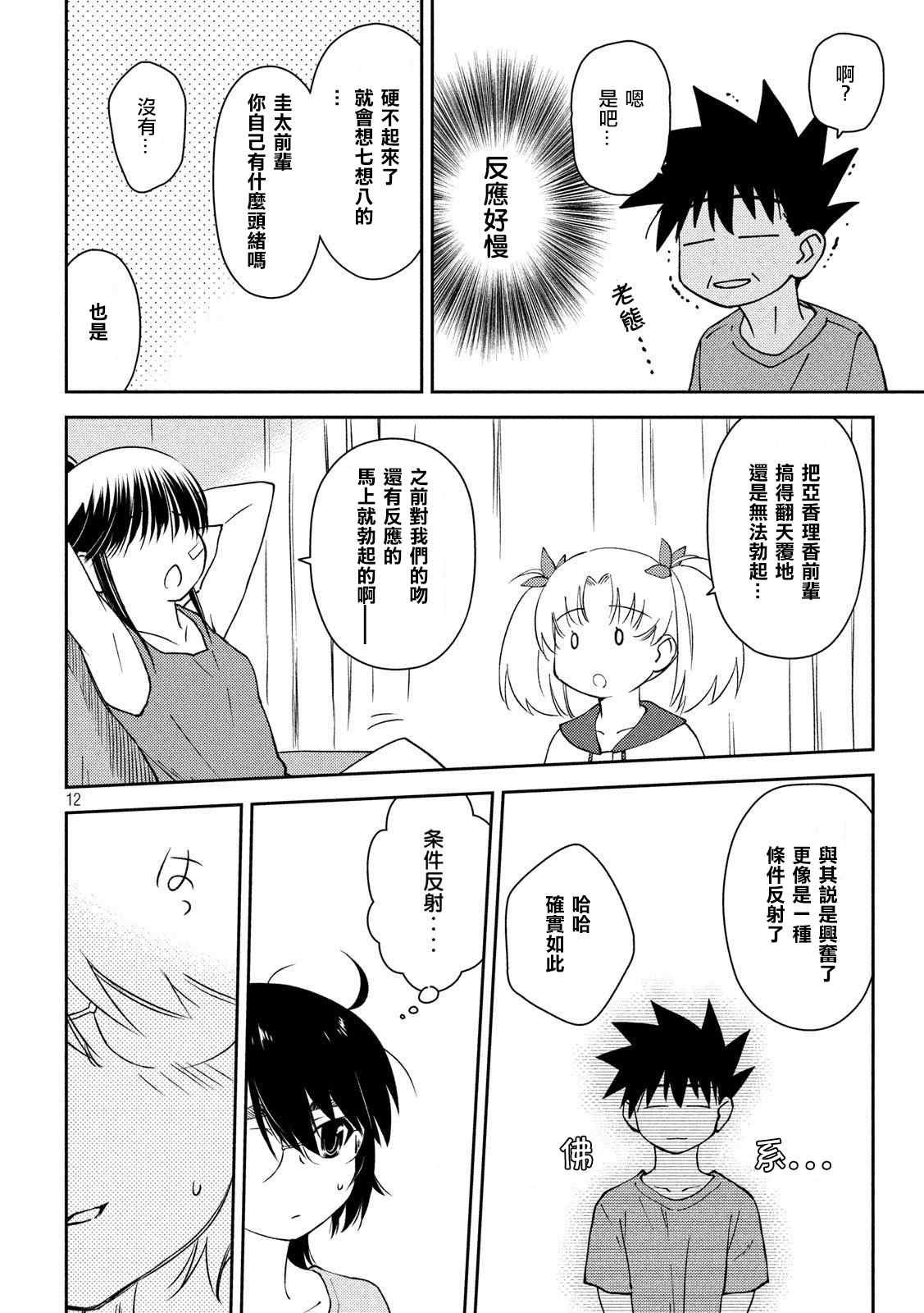 第140话 一夜过后
