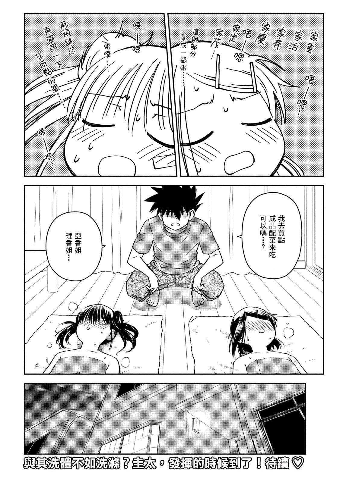 第141话 一夜又一夜