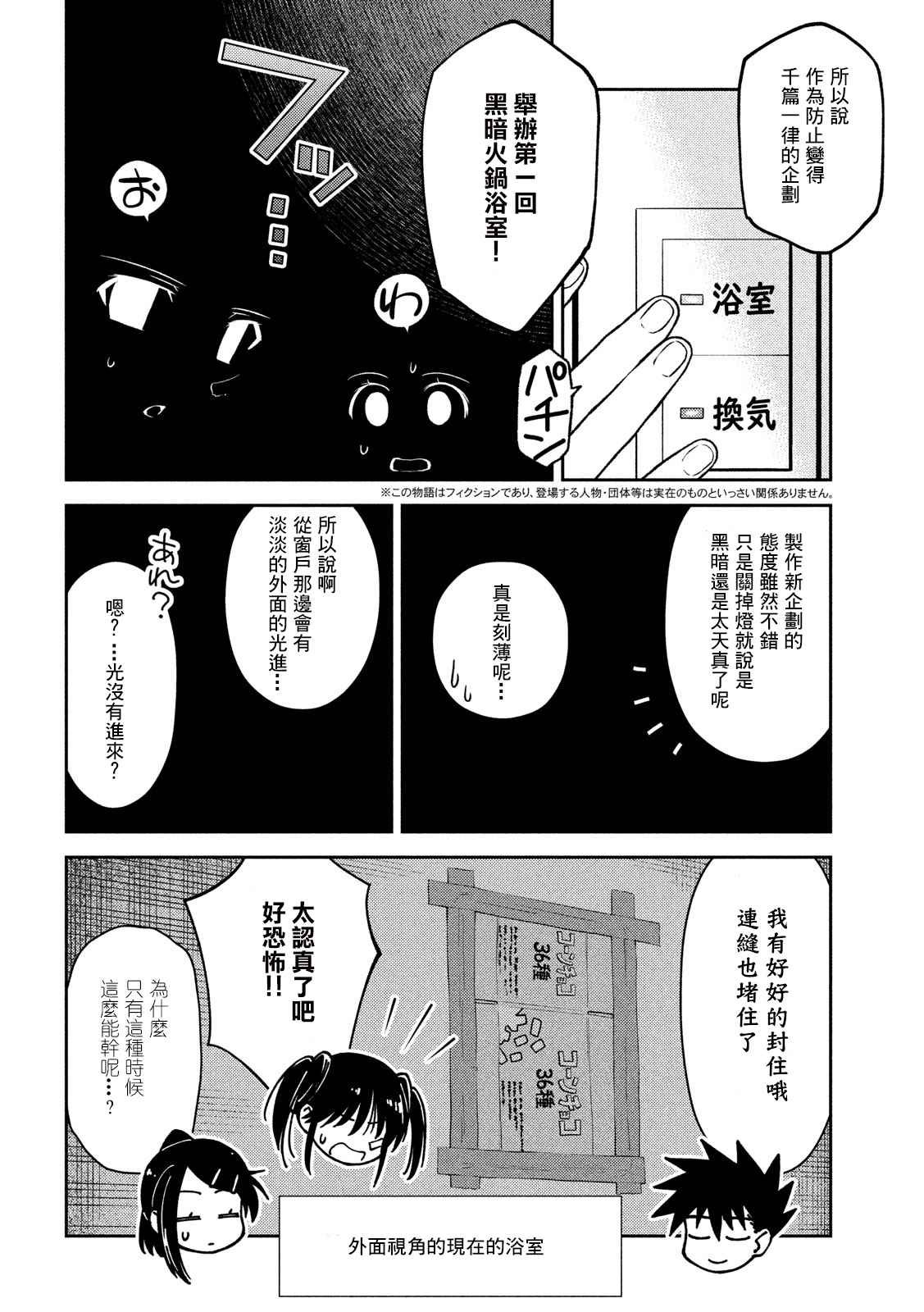 第142话 一起洗澡吧