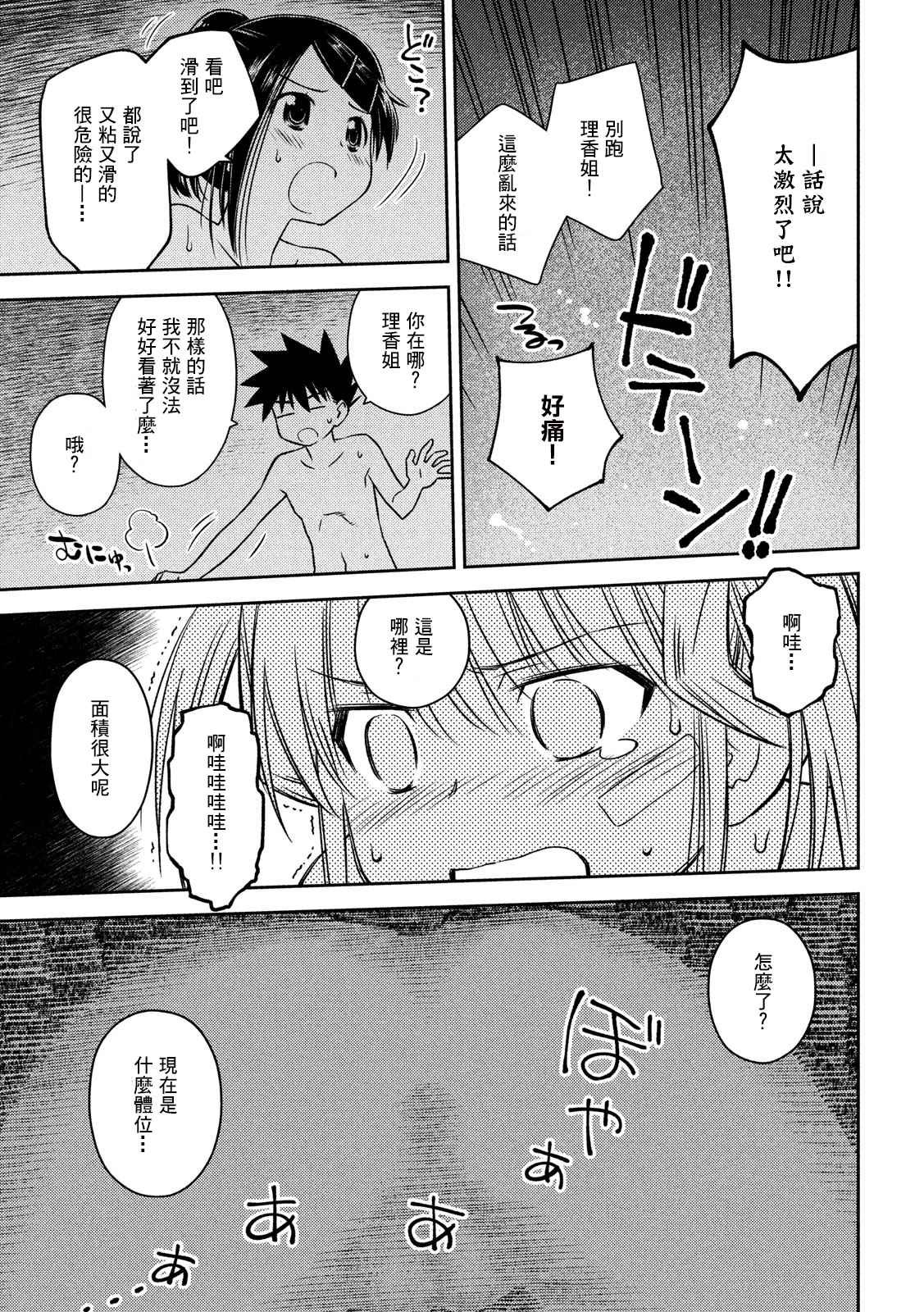 第142话 一起洗澡吧