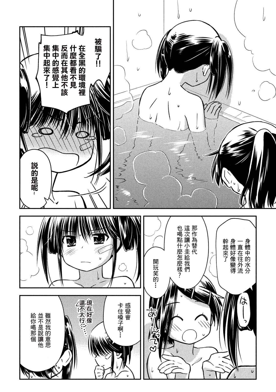 第142话 一起洗澡吧