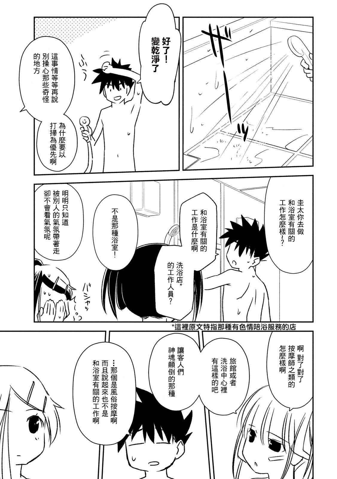 第142话 一起洗澡吧