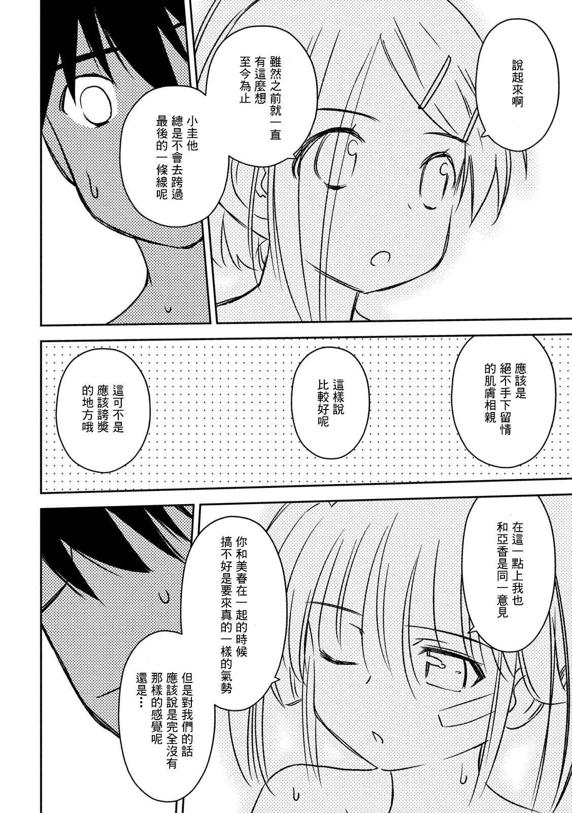 第142话 一起洗澡吧