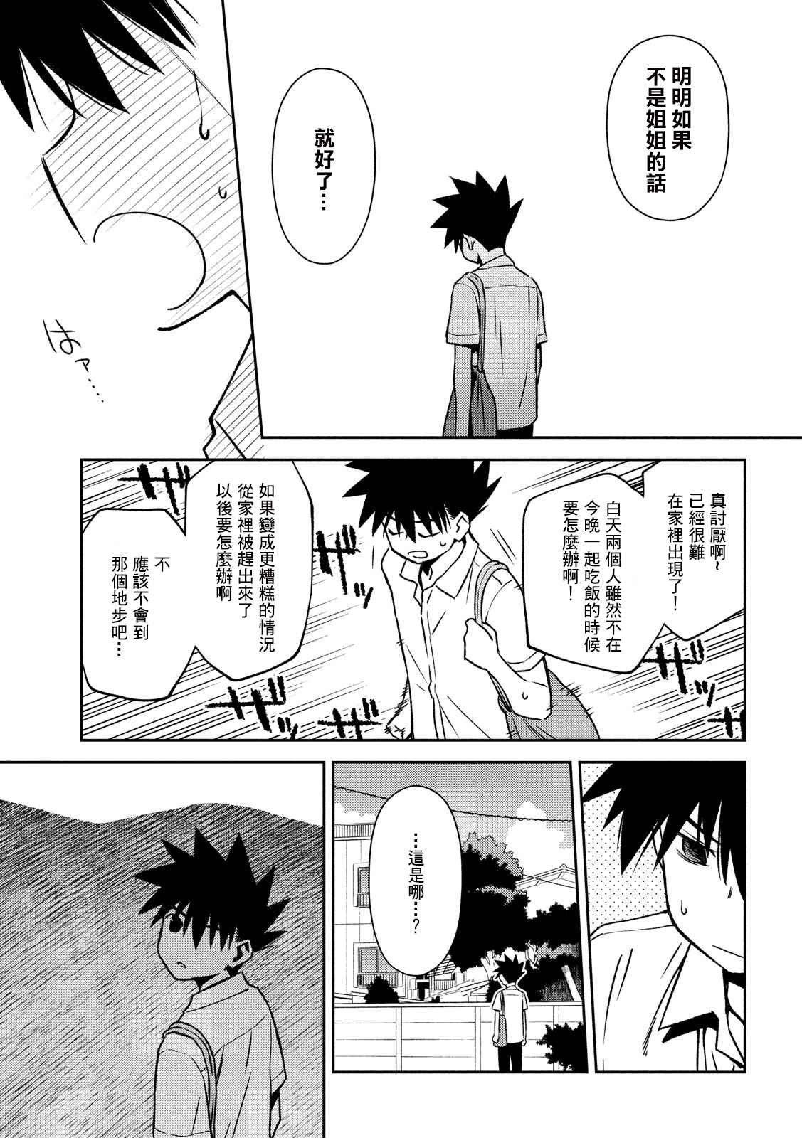 第142话 一起洗澡吧