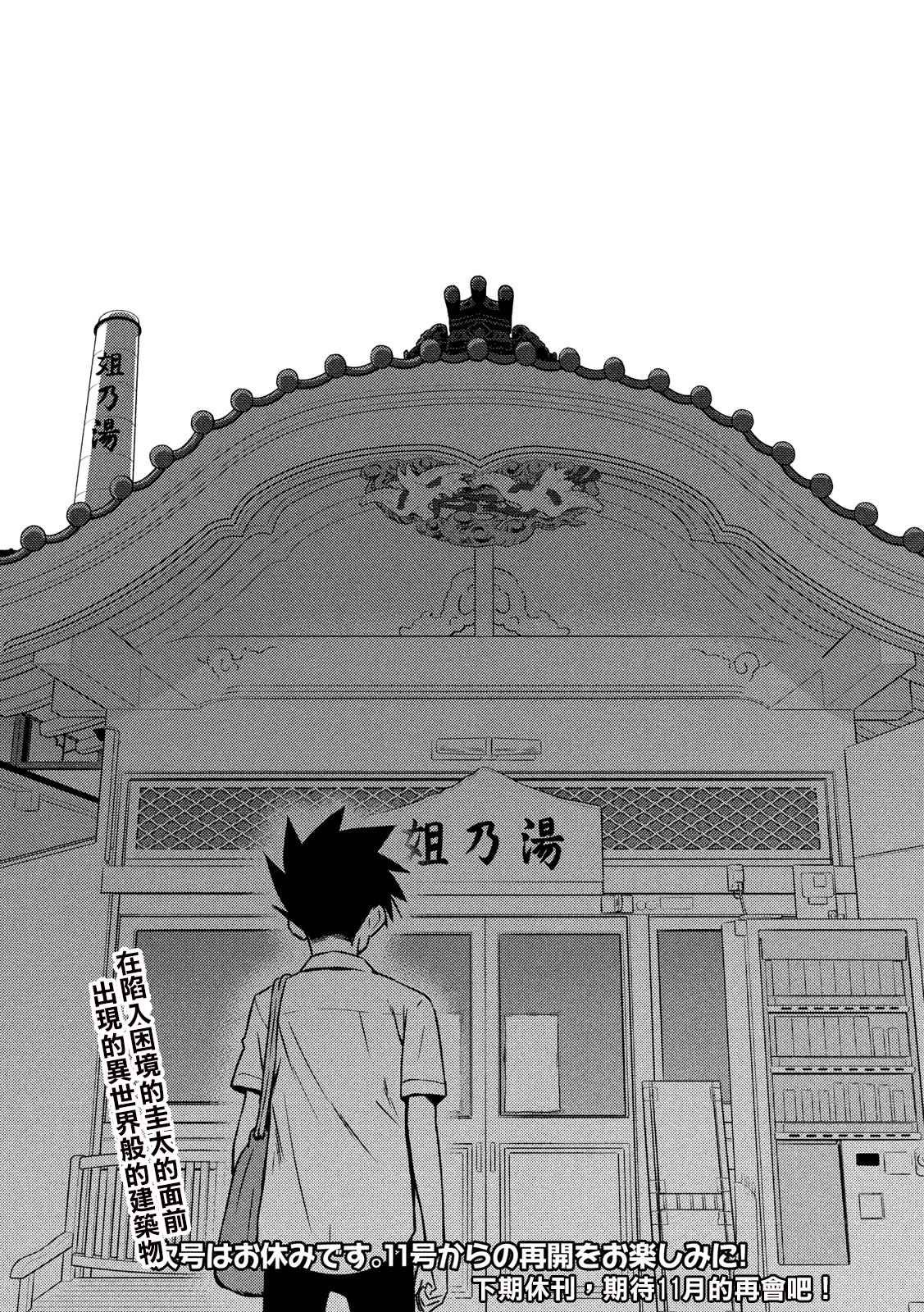 第142话 一起洗澡吧