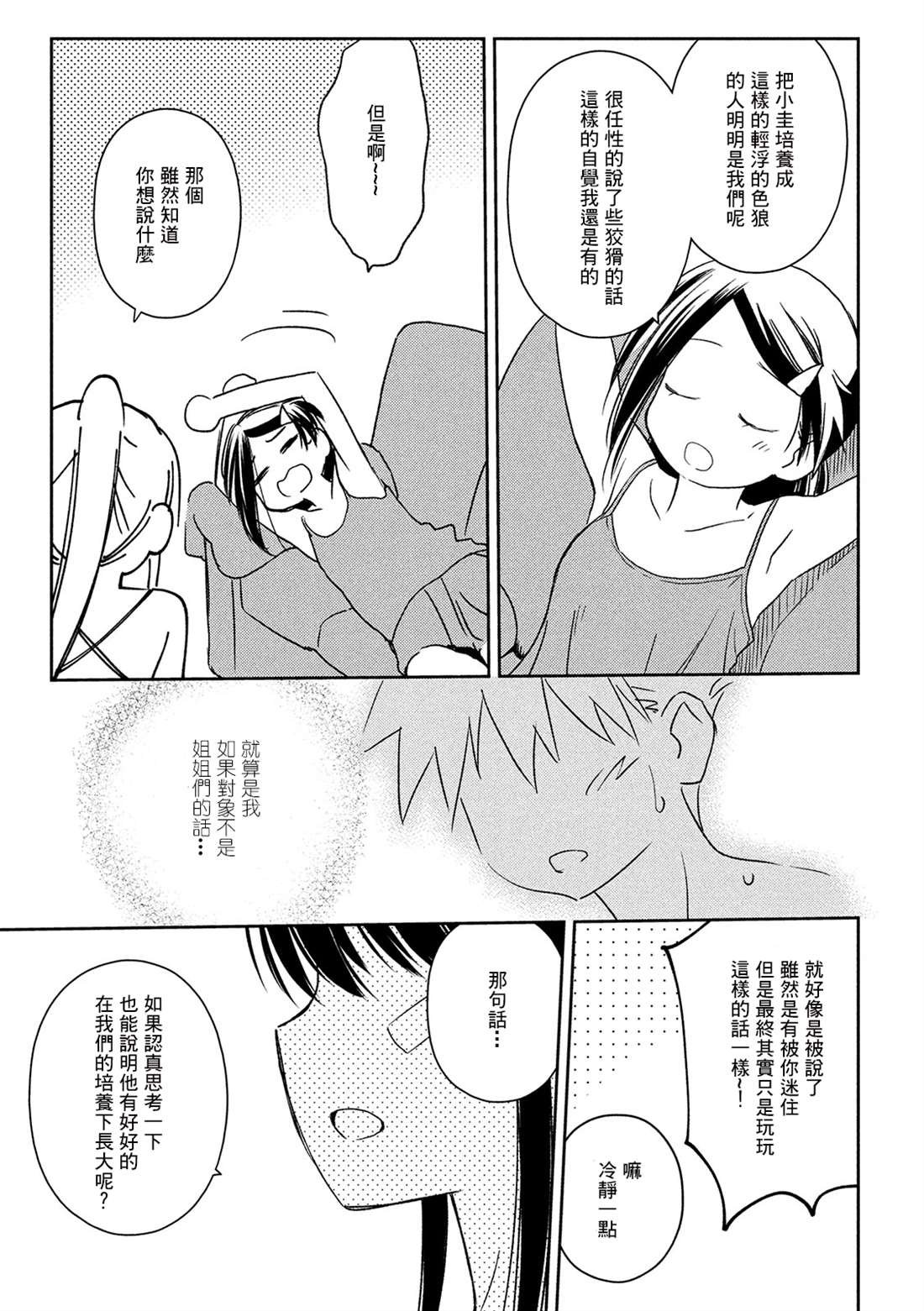 第143话 已然冻结的回忆