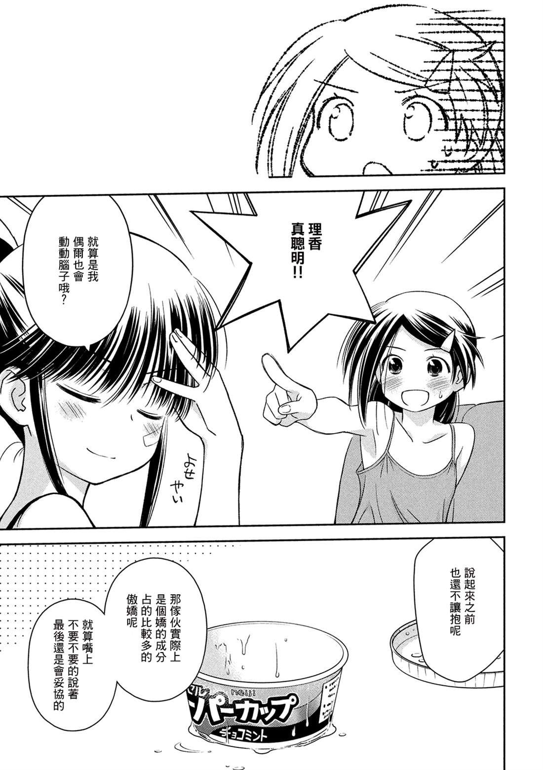 第143话 已然冻结的回忆