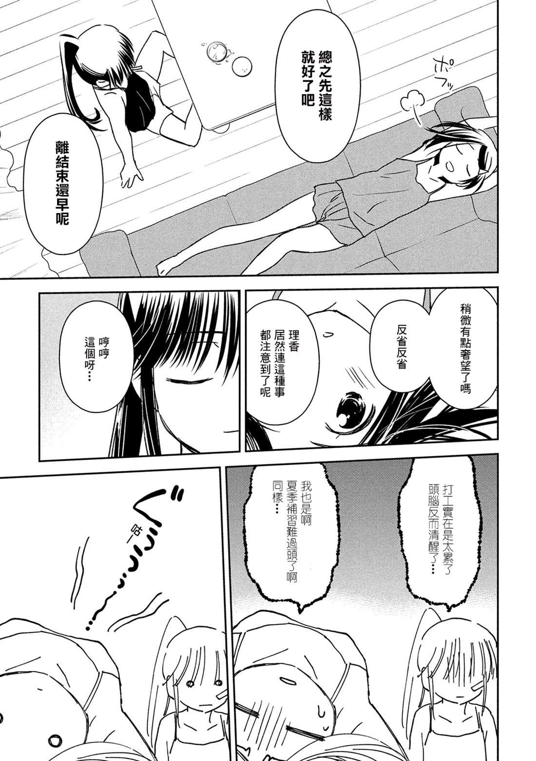 第143话 已然冻结的回忆