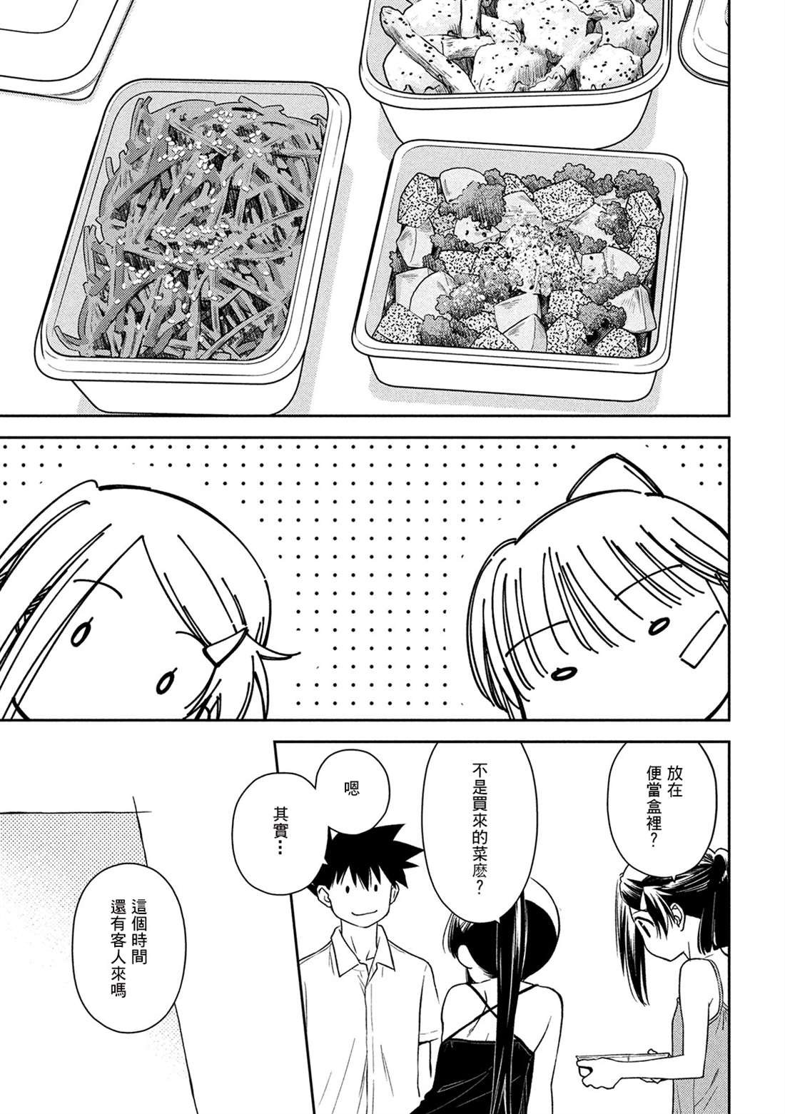 第143话 已然冻结的回忆